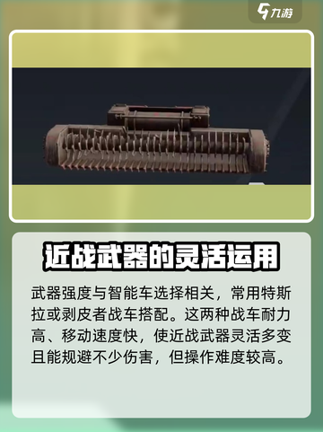 创世战车收割者怎么样介绍截图4