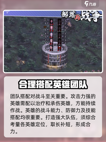 部落与战争英雄选择技巧介绍截图4