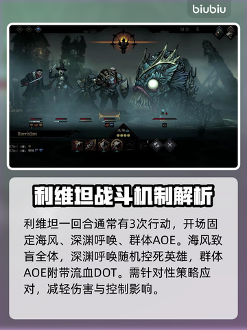 暗黑地牢2🔥利维坦打法策略全解析！💥截图2