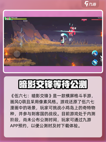 伍六七暗影交锋什么时候上线手游介绍截图2