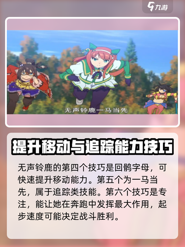 赛马娘手游无声铃鹿培养攻略💥🔥截图4