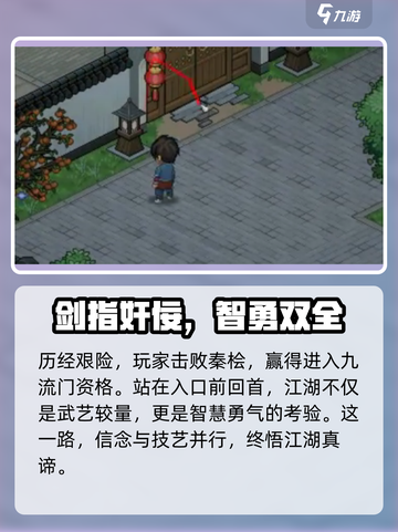 《大侠立志传》九流门位置🔥超详细攻略来啦！截图4