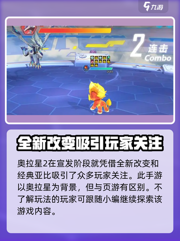 奥拉星2🔥吉拉获取方法大曝光！快来看👇截图2