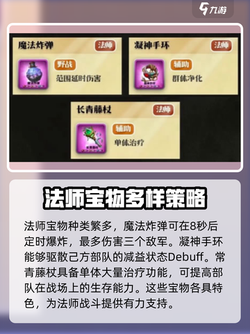 万龙觉醒💥紫色宝物全介绍来啦！🔥截图4