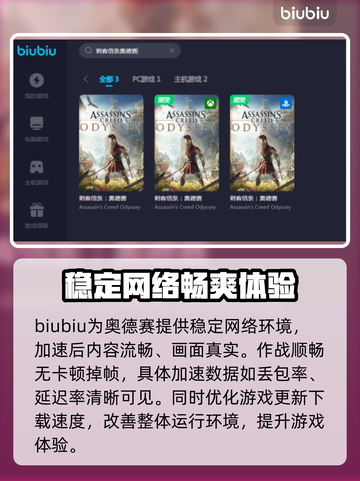 刺客信条奥德赛掉帧？这个🚀加速器解决！截图4