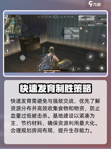 王牌战争快速发育攻略介绍截图2