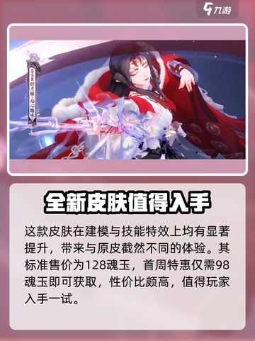 阴阳师铃彦姬典藏皮肤是什么介绍截图4
