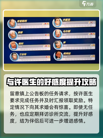 《波西亚时光》许医生好感度爆增秘籍🔥截图4