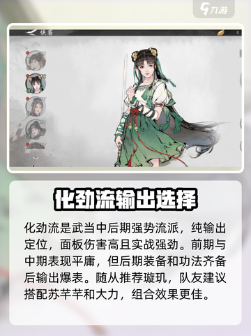 墨剑江湖什么流派厉害介绍截图4