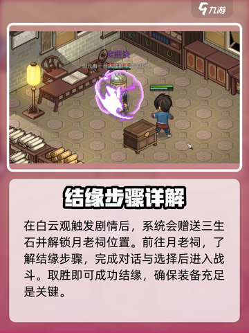 大侠立志传🔥结缘系统玩法超全攻略来啦！截图3