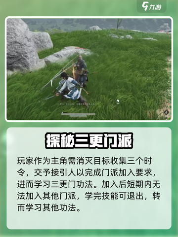 燕云十六声🔥三更天门派加入攻略✨新手必看！截图4