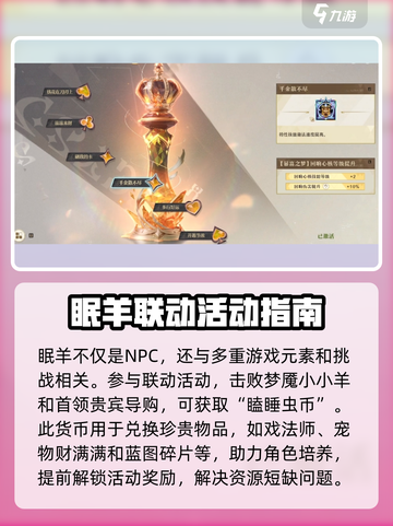 无尽梦回眠羊有什么用介绍截图3