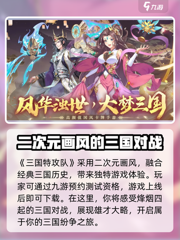 三国特攻队🔥测试资格开抢！下载就玩🎉截图2