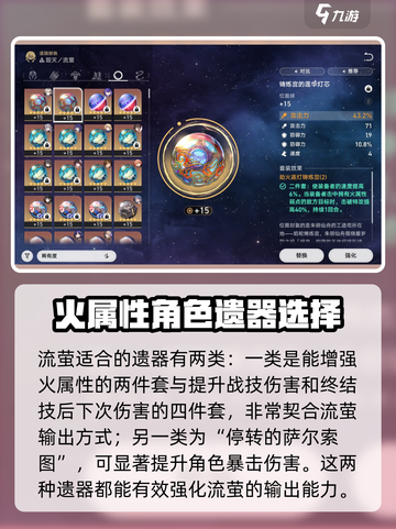 崩坏星穹铁道：流萤遗器🔥最强搭配✨带你躺赢游戏！截图4