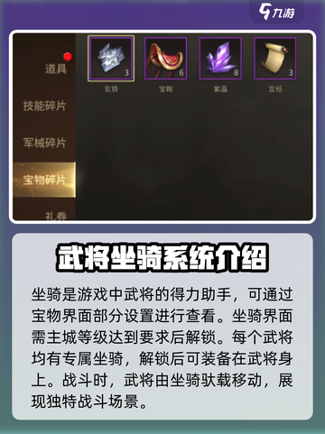 《朕的江山2》坐骑🔥详细信息曝光！💥截图2