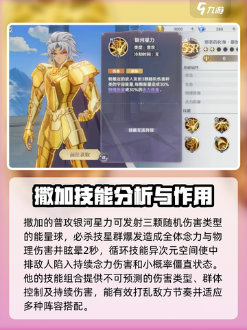 圣斗士星矢重生2双子座邪恶撒加强不强介绍截图2