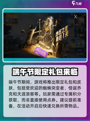 和平精英端午节活动大曝光！🎁玩转2024限定内容🔥截图4