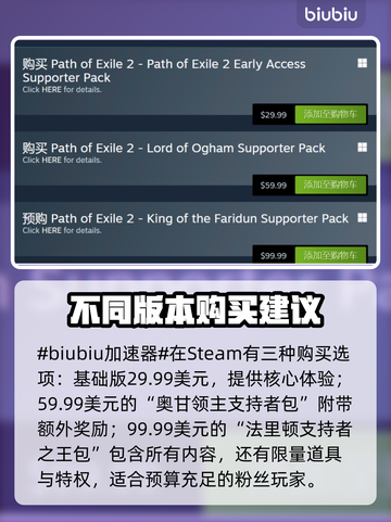流放之路2💰价格曝光！玩家直呼太香🔥截图2