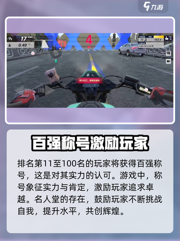 黎明飞驰名人堂怎么玩介绍截图3