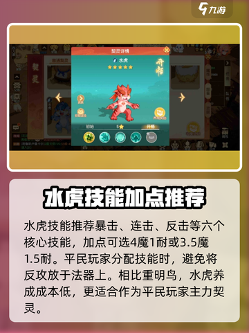 离火之境水虎怎么样介绍截图4