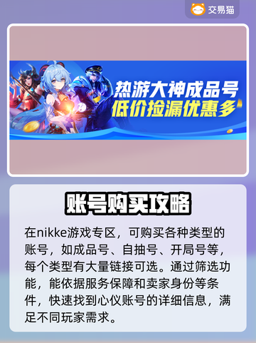  Nikke账号购买🔥超全软件推荐🎮截图4