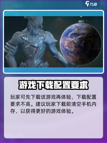 星际战甲手游大小多少介绍截图4