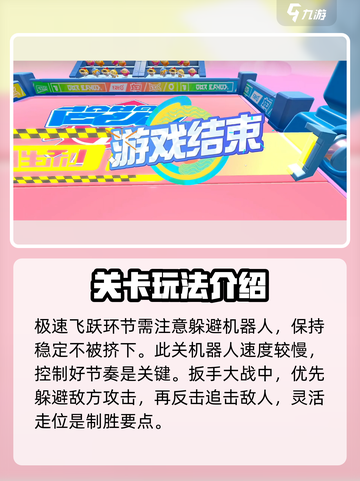 蛋仔派对高级派对攻略介绍截图4
