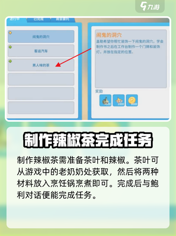 波西亚时光🔥鲍利任务超简单完成攻略💡截图4