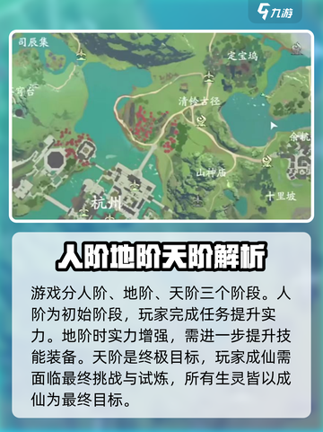 仙剑世界境界划分是什么介绍截图2