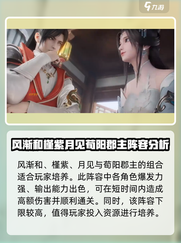 浮生忆玲珑上阵随从如何搭配介绍截图2