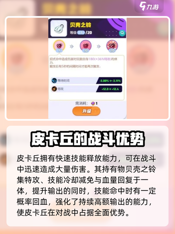 宝可梦大集结皮卡丘持有物选什么介绍截图3
