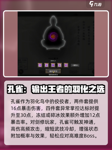 鬼谷八荒羽化选什么介绍截图2