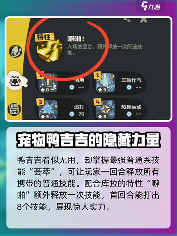 洛克王国世界酷拉技能搭配推荐介绍截图3