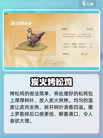 新庄园时代食谱大全介绍截图3