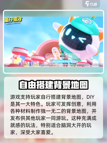 蛋仔派对🔥超萌游戏玩法规则全揭秘！截图3