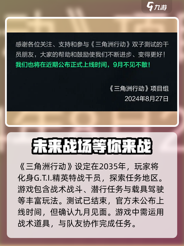 三角洲行动九月几号上线介绍截图2
