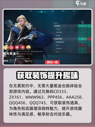 无畏契约源能行动兑换码有哪些介绍截图3