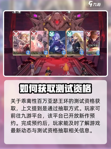 乖离性百万亚瑟王环测试资格获取攻略介绍截图2