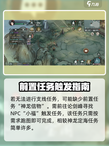 墨剑江湖🔥神龙定海机关锁完成秘籍💡截图4