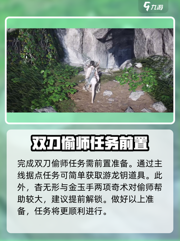 燕云十六声双刀偷师攻略流程介绍截图2