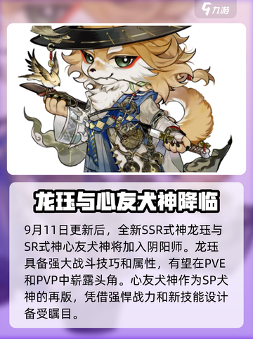 阴阳师八周年式神介绍介绍截图2