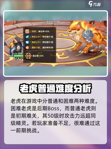 西普大陆手游普通老虎怎么打介绍截图2