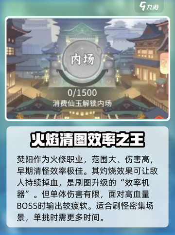 问剑长生哪个职业升级快介绍截图2