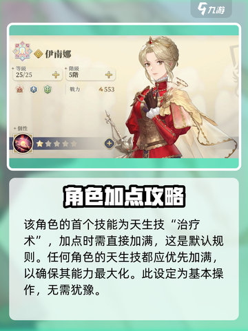 铃兰之剑为这和平的世界伊南娜加点介绍截图2