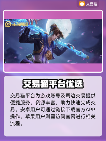 🎮王者号交易避坑！选对平台轻松变现截图2