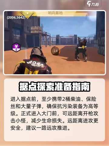 逆境重生📖哨兵基地探索攻略🌟截图2