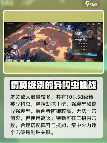 银河境界线赤色荒漠第9关怎么配队介绍截图2