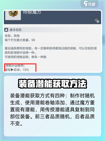 冒险岛枫之传说装备潜能是什么介绍截图2