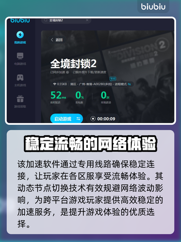 全境封锁2⚡加速器推荐，玩游戏必备！🎮截图3