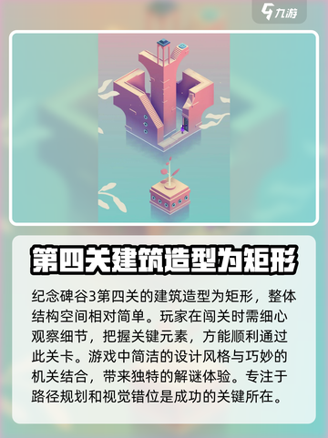 纪念碑谷3第四关🔥超简单通关秘籍💡截图2